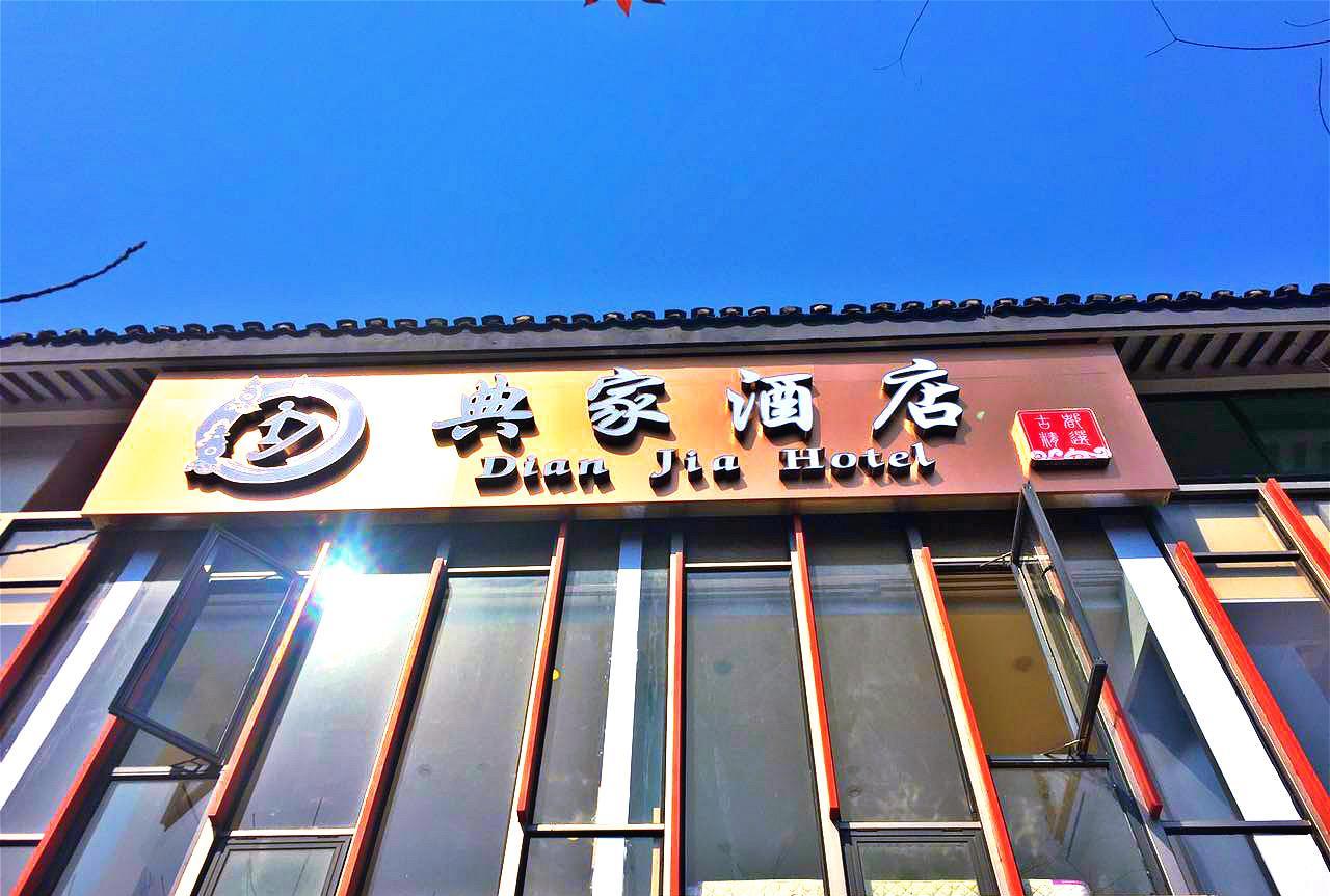 Dian Jia Hotel Hangzhou Bagian luar foto